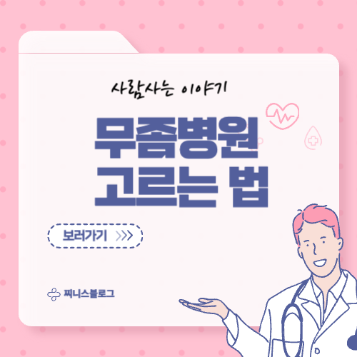 무좀 치료 피부과 선택 요령 총정리
