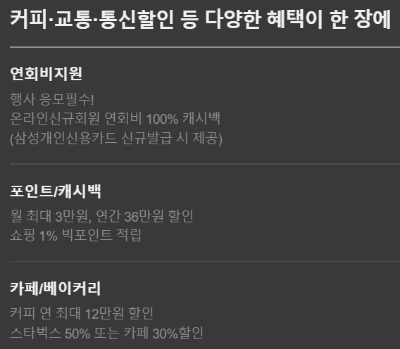 삼성카드 taptap O 주요 혜택