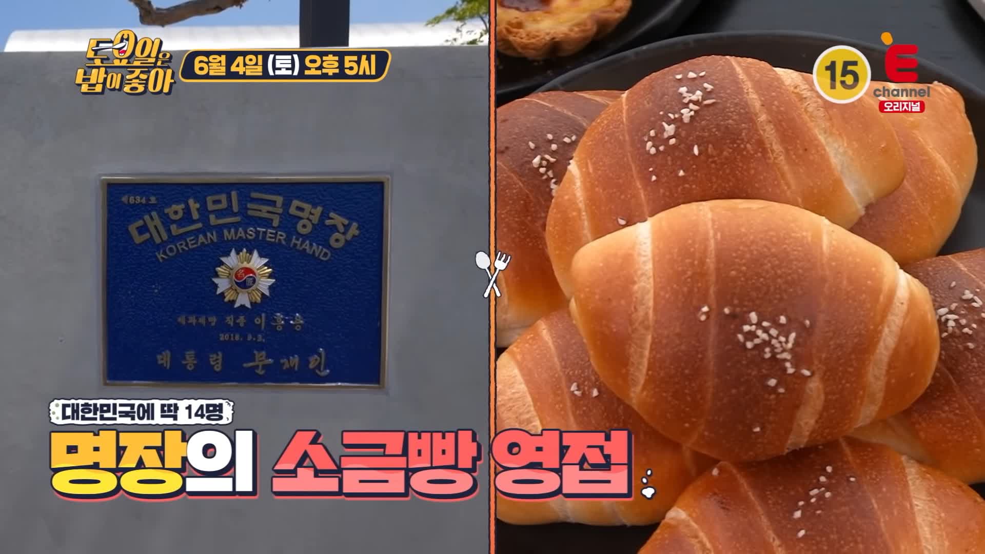 제23회 토요일은 밥이좋아 토밥즈 대한민국 제빵 명인의 특별한 소금빵과 디저트 맛있고 뷰좋은 베이커리 카페 부산 기장 맛집
