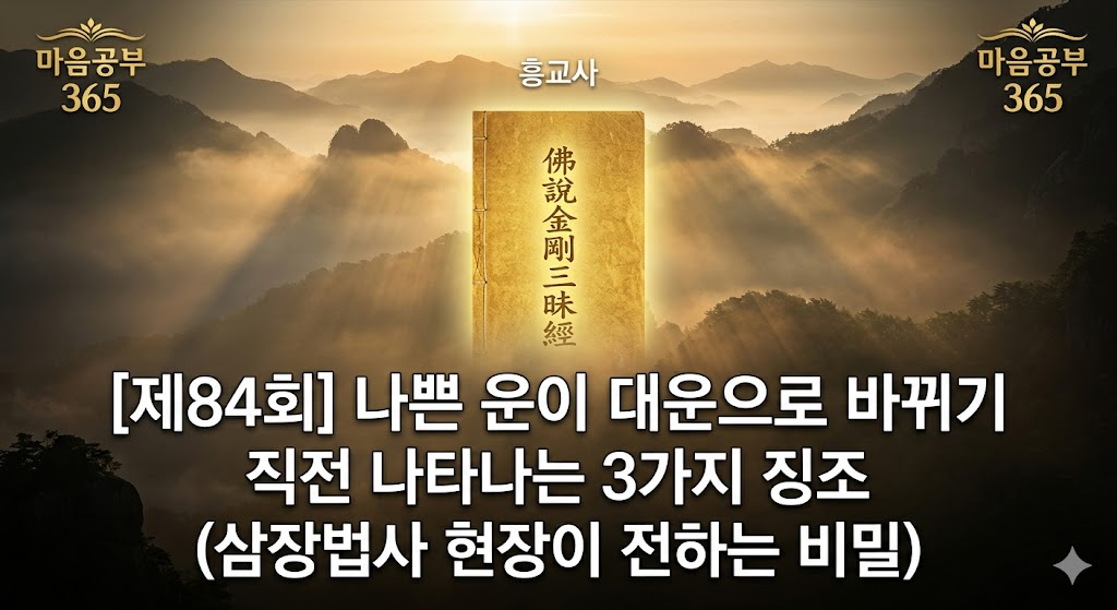 658년 현장 법사가 번역한 금강삼매경 유물의 신비로운 모습 / Mysterious appearance of the Geumgang Sammaegyeong translated by Master Xuanzang in 658 AD.