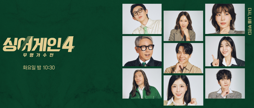 싱어게인4 이미지