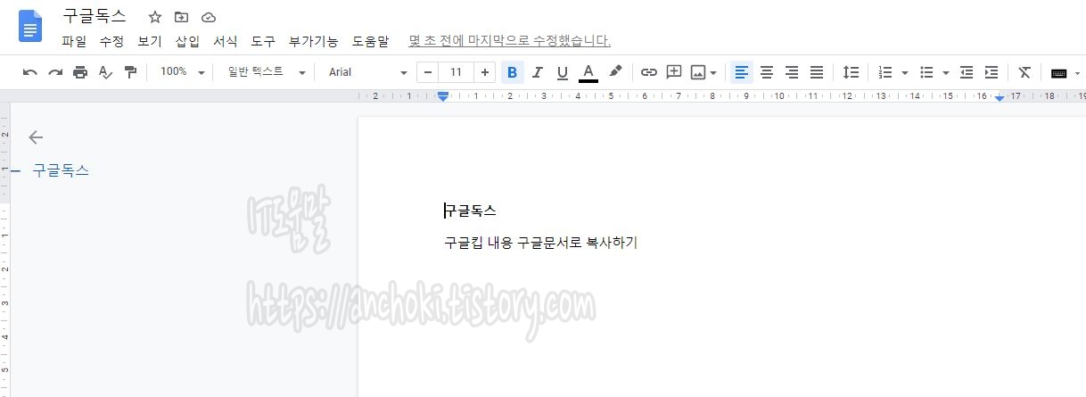 구글킵 구글문서 복사