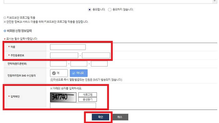 비회원_신청화면