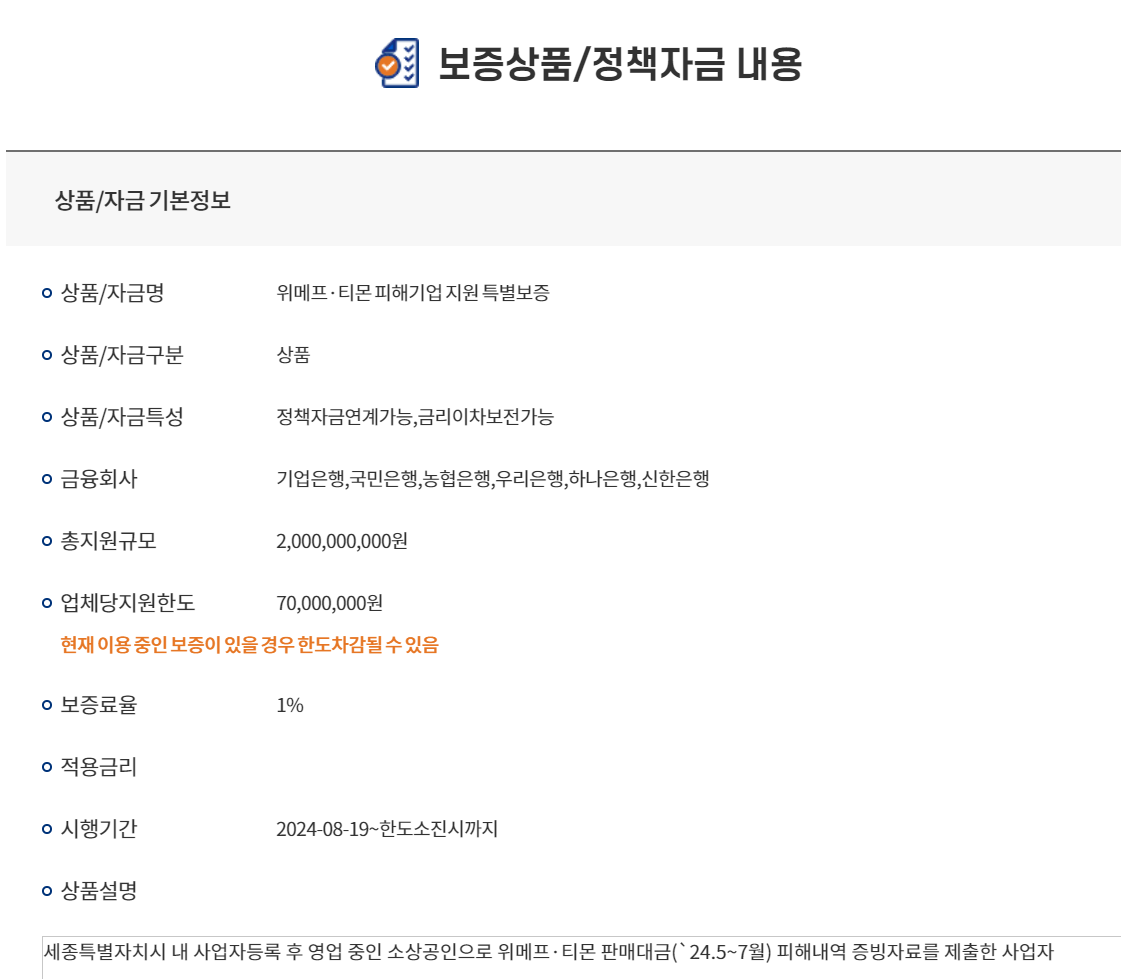 보증상품 내용확인