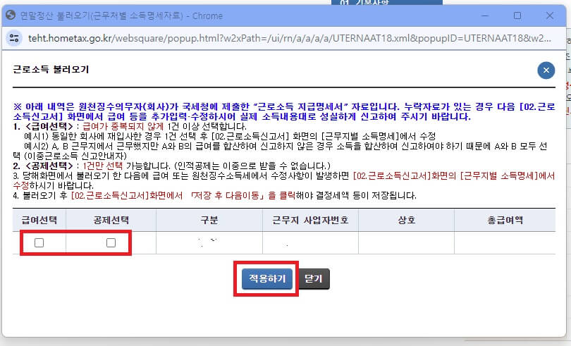 홈택스 연말정산 방법