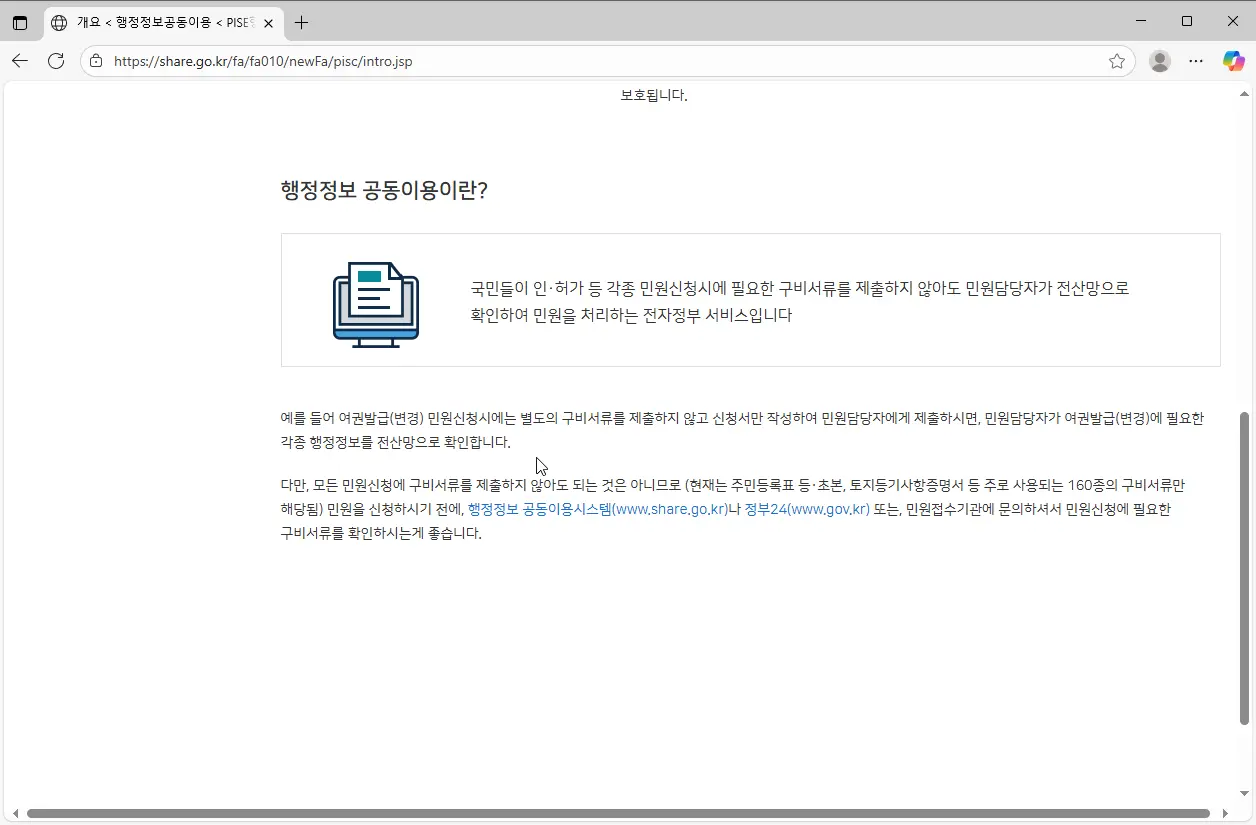 행정정보공동이용시스템-1