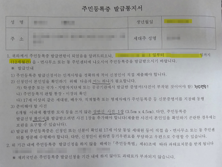 고등학생 주민등록증 최초발급 증명사진 신분증 준비물 필요