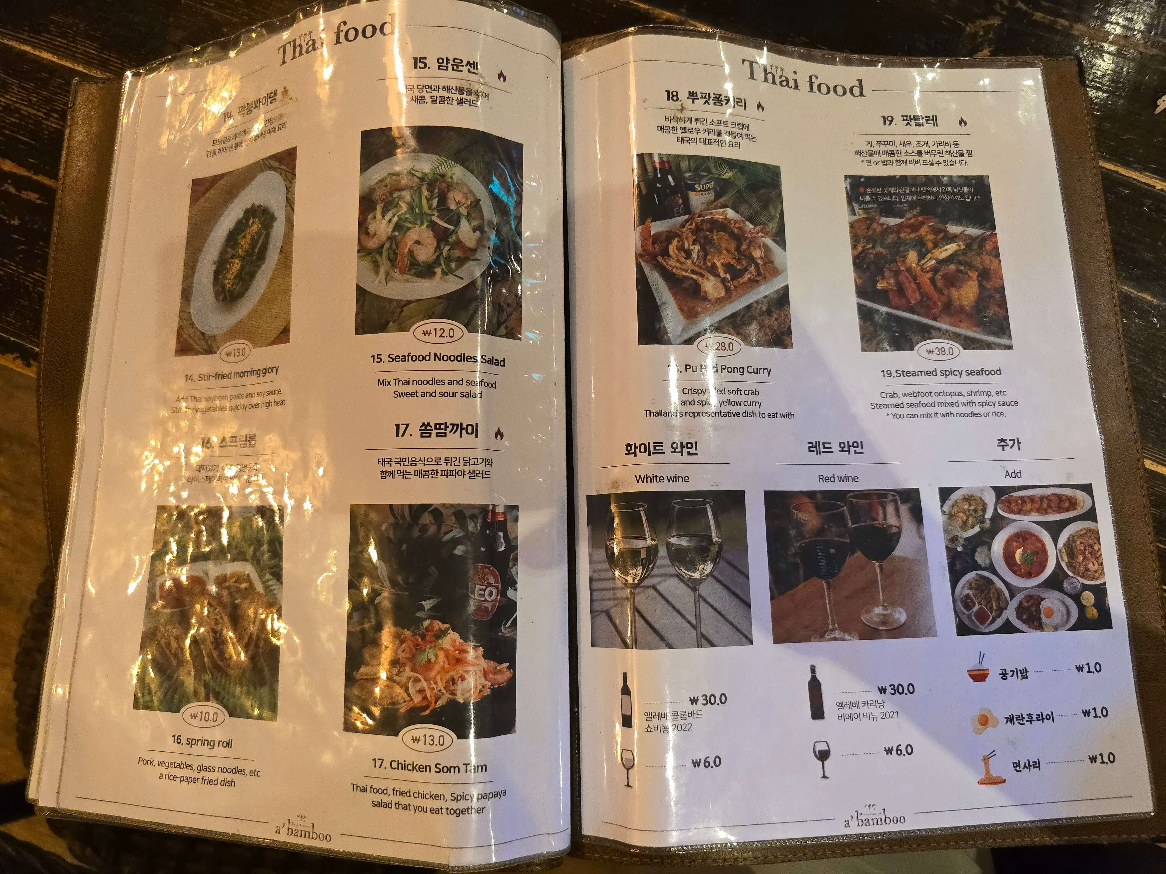 송정 어밤부 메뉴