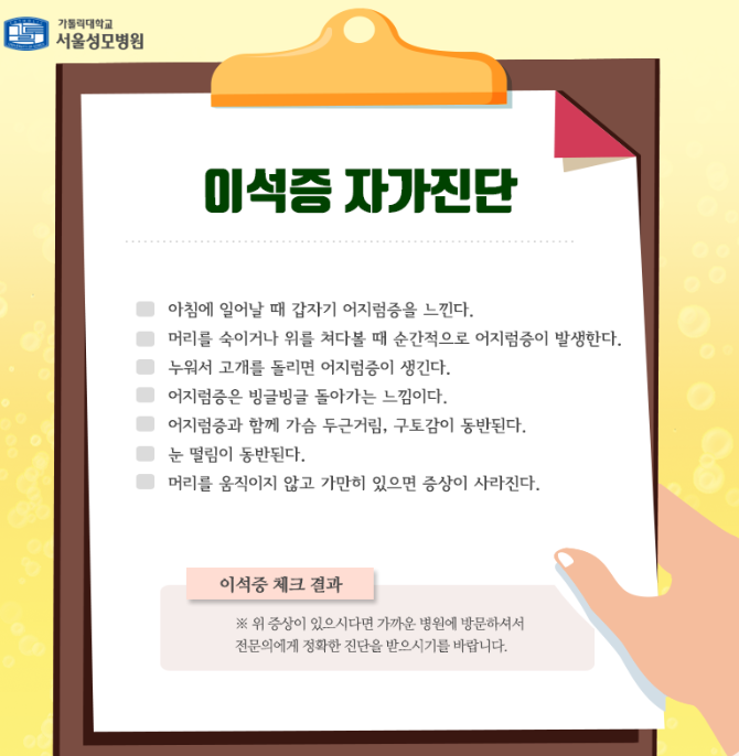 이석증 재발 막는 법