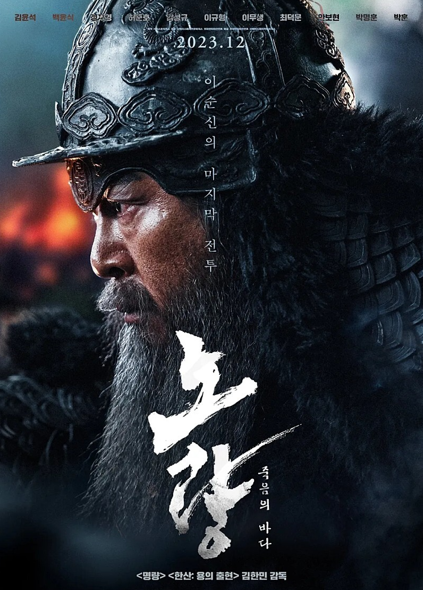 노량 죽음의 바다