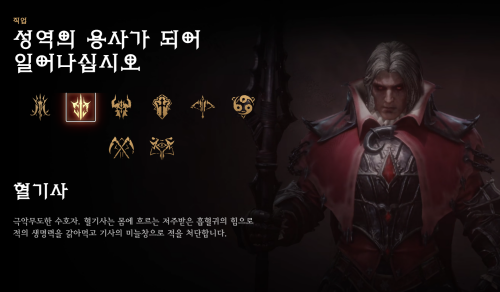 혈기사