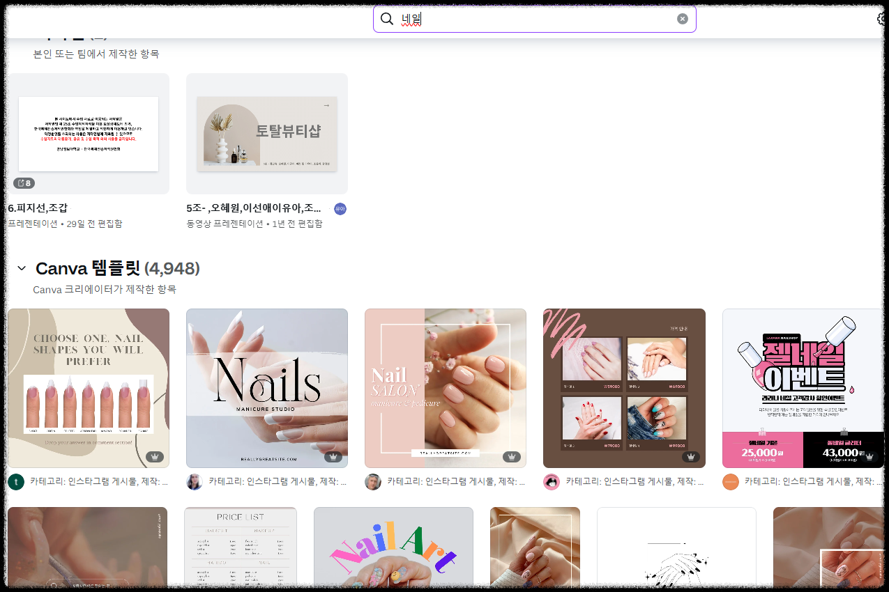 AI 디자인 시대! 캔바 AI로 이미지와 템플릿을 자동 생성하는 방법 유튜브 썸네일 SNS콘텐츠 활용법 사용법 자동 생산성