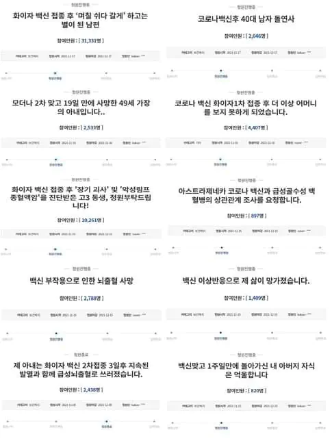 코로나 백신 부작용 청와대 청원