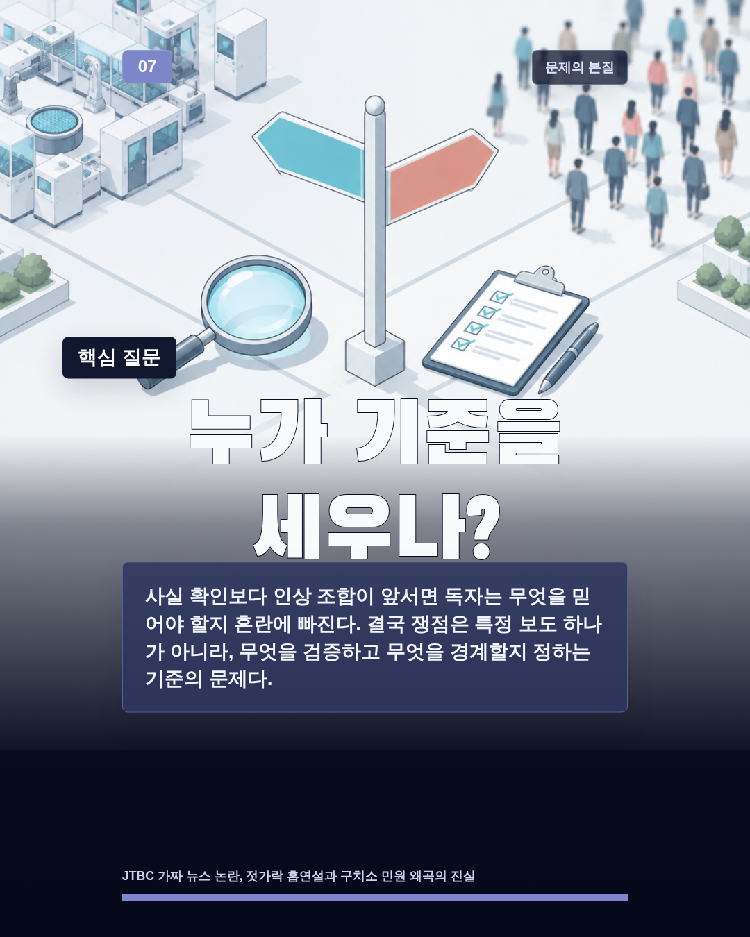 누가 기준을 세우나?