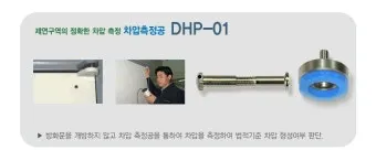 방화문용 차압측정공의 설치 목적 및 설치 장소로 기준정리_10