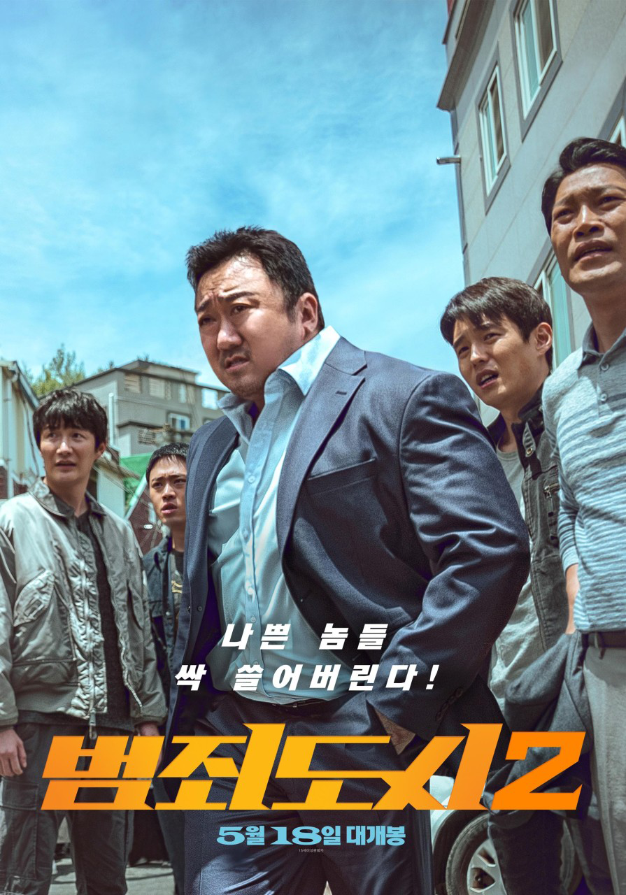 범죄도시 2024 설 특선 영화 포스터