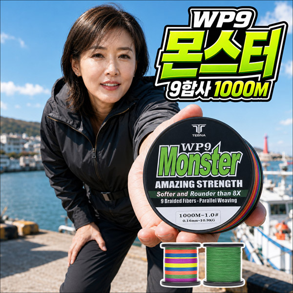 WP9 몬스터 9합사 1000M