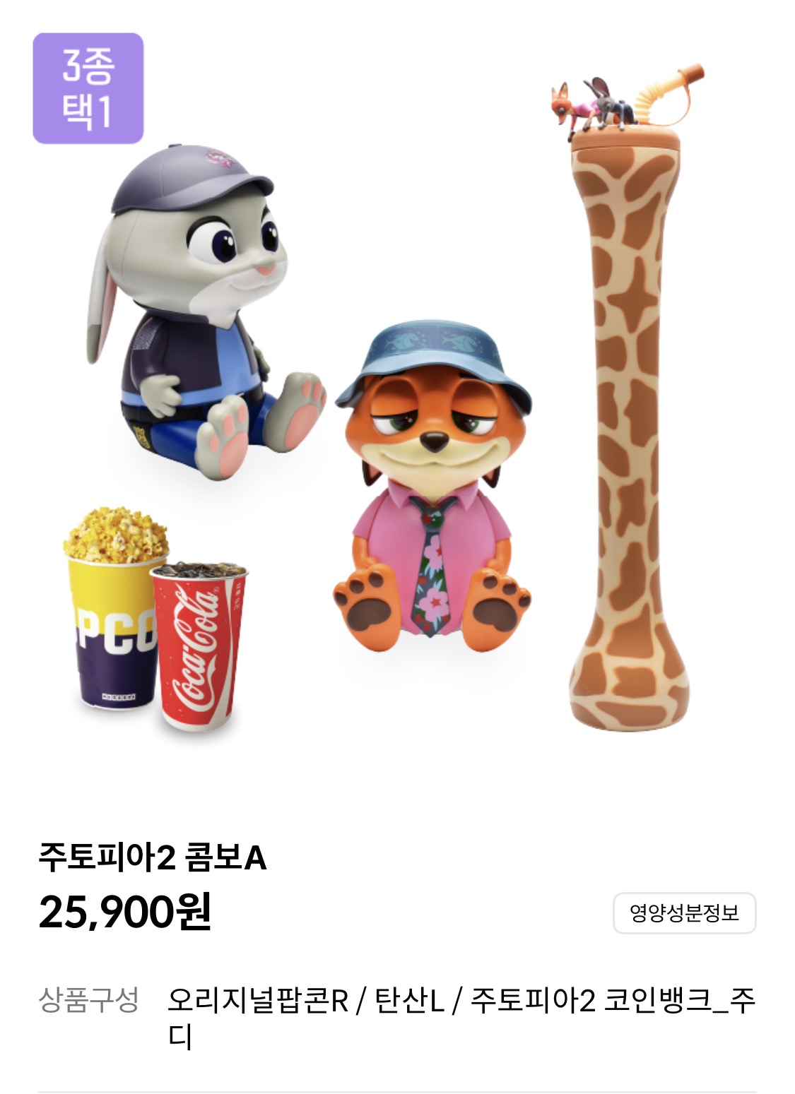 메가박스 프로모션 굿즈 주디 닉 코인뱅크