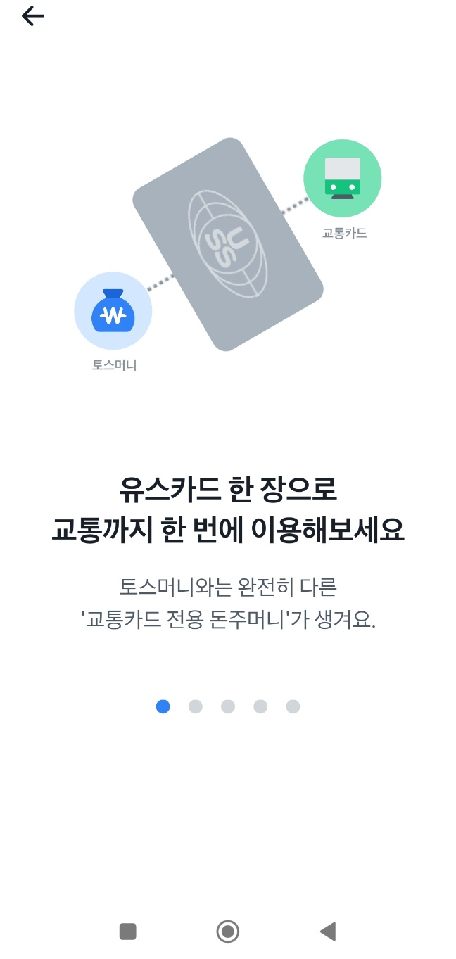 교통카드 충전하는 법