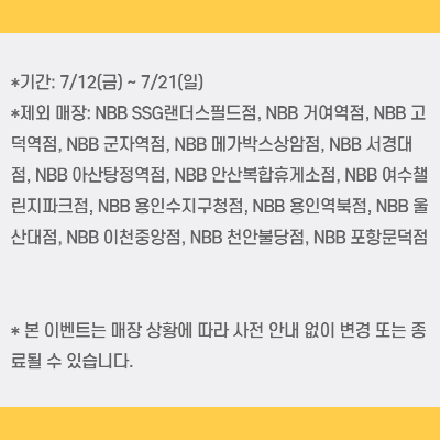노브랜드 버거 김치 버거 이벤트(2024. 7/12~7/21)