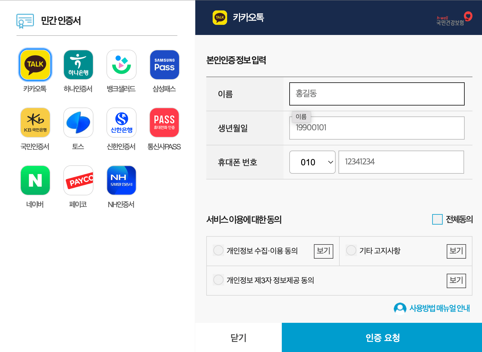건강검진 대상자 조회 및 건강검진 병원 조회 방법
