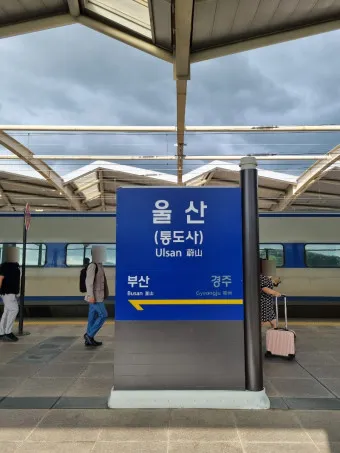 울산(통도사)역 ktx 기차시간표 요금표 예매_18