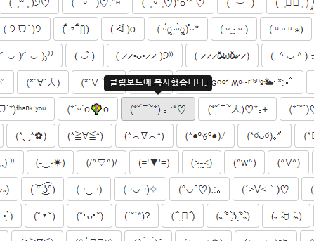 특수문자 이모티콘 복사