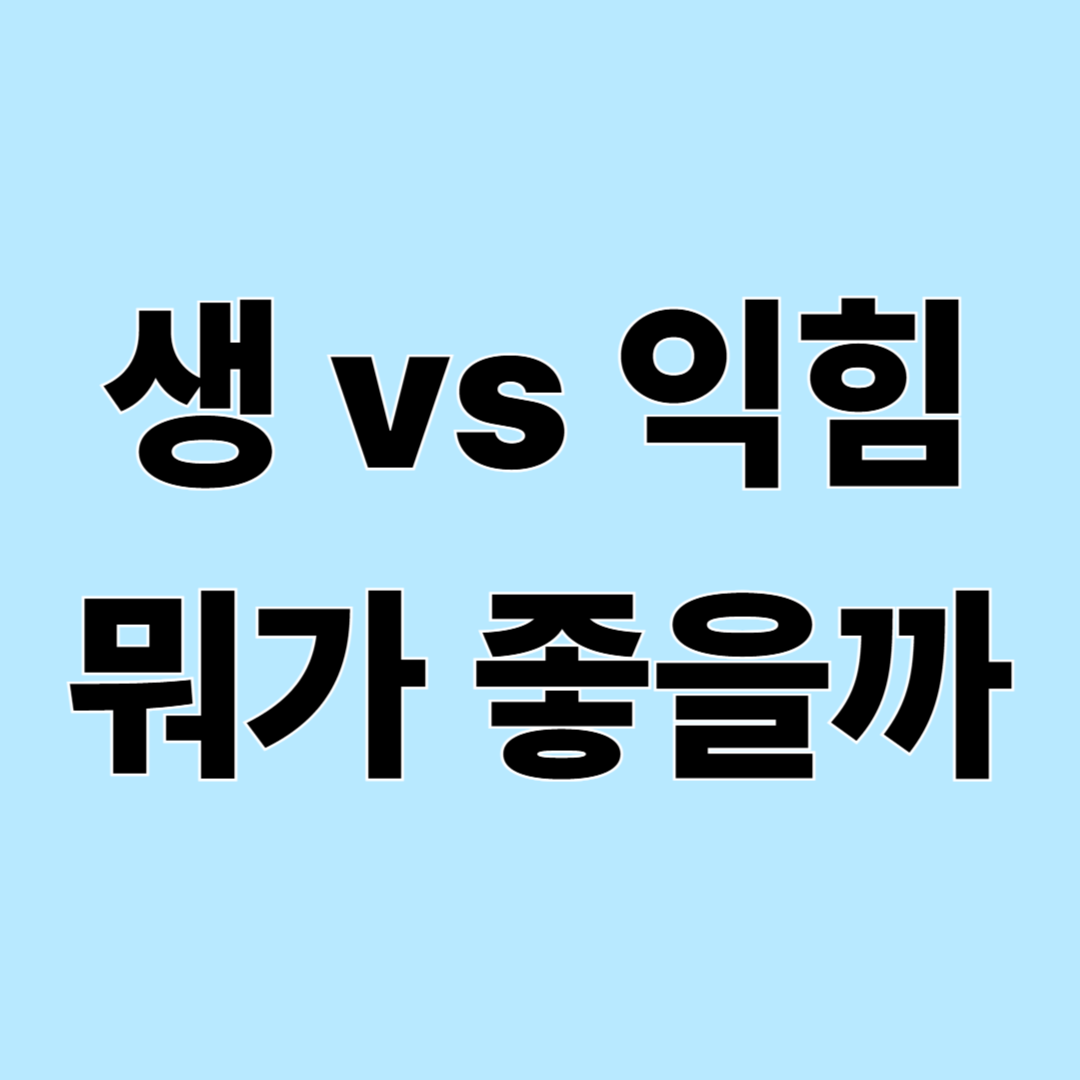 생으로 먹는 음식 vs 익혀 먹는 음식 – 제대로 알고 먹는 방법