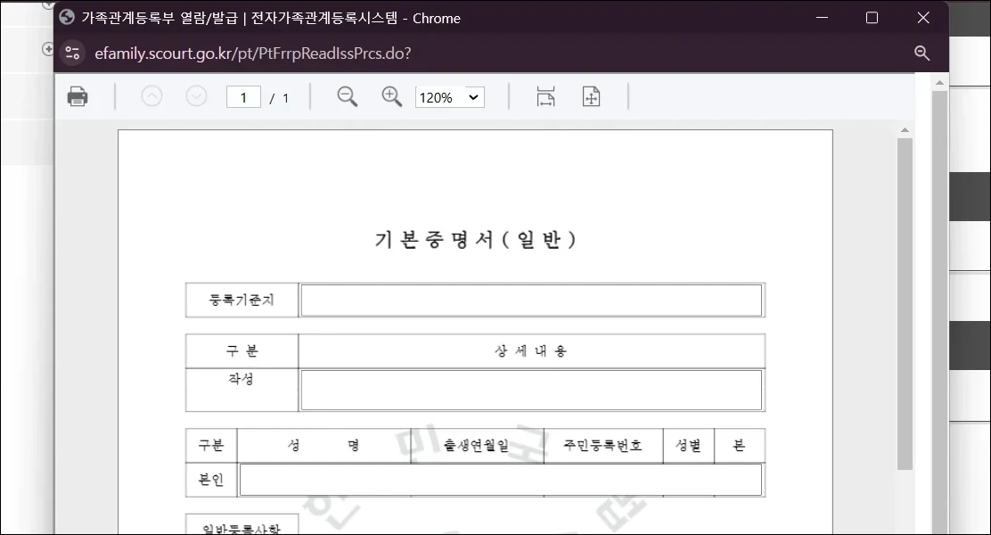 발급된 기본증명서를 확인