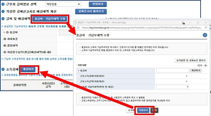 연말정산 환급금 조회 방법