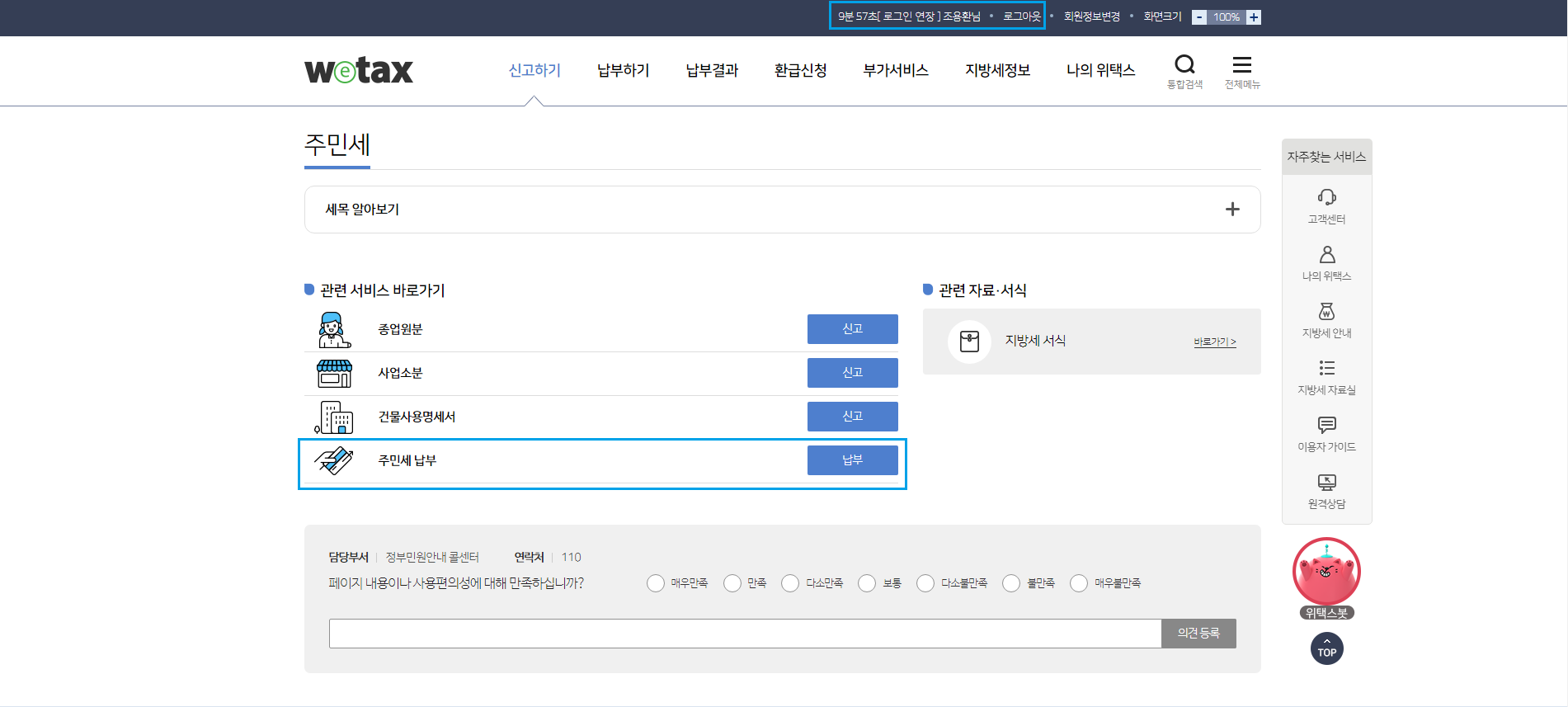 주민세 신청방법(PC&모바일)-9