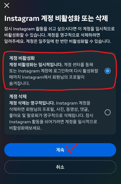 인스타 비활성화 방법8