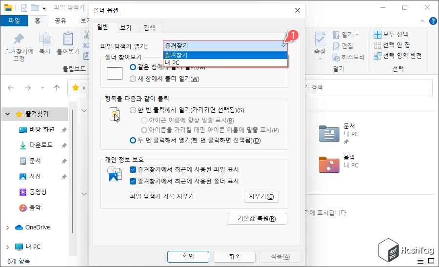 파일 탐색기 열기 옵션