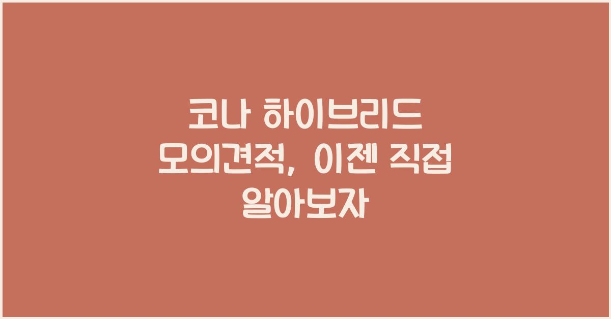 μ½λ νμ΄λΈλ¦¬λ λͺ¨μ견μ 