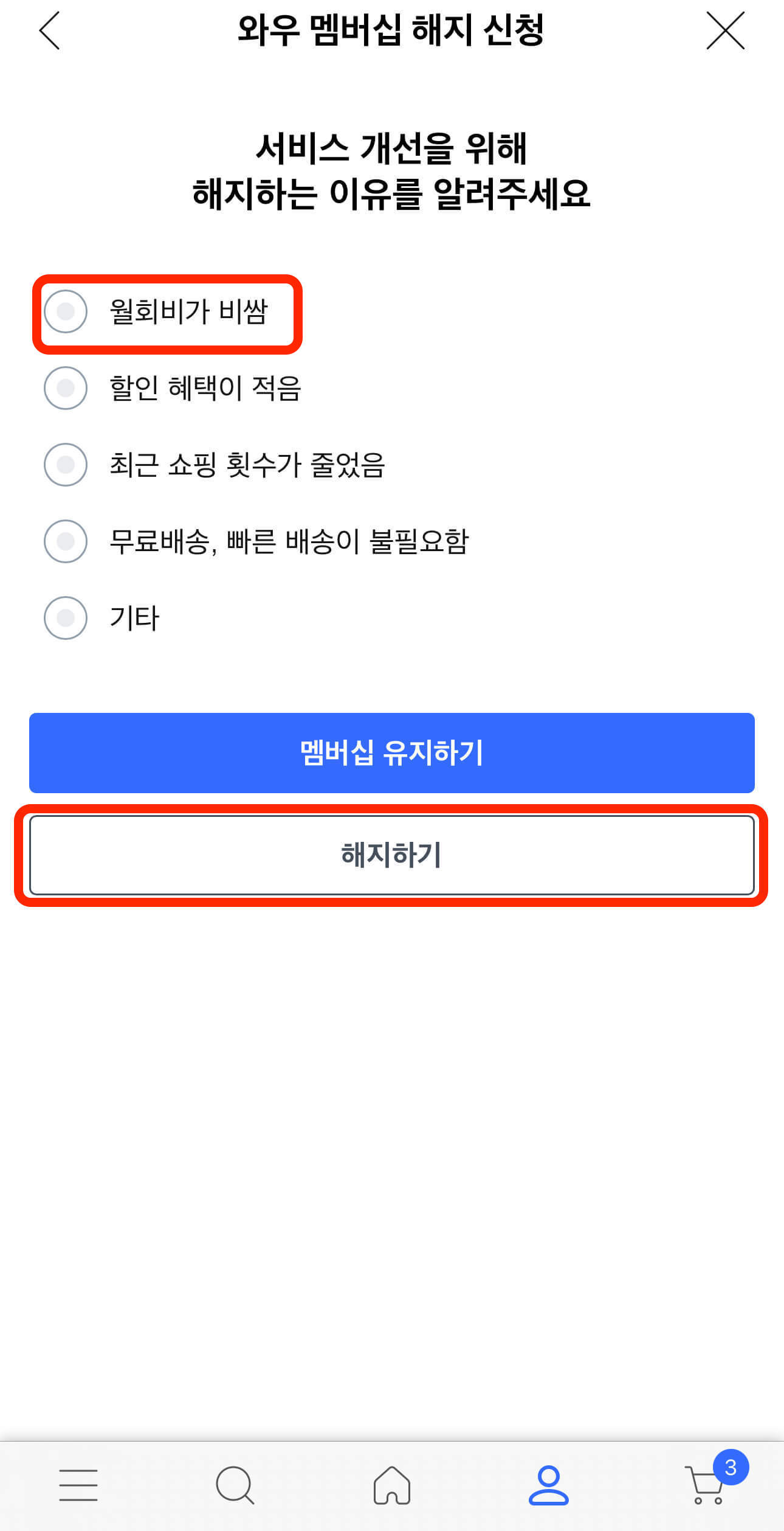 쿠팡와우해지