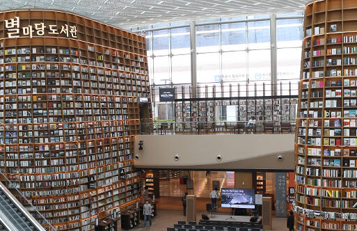 코엑스 별마당 도서관