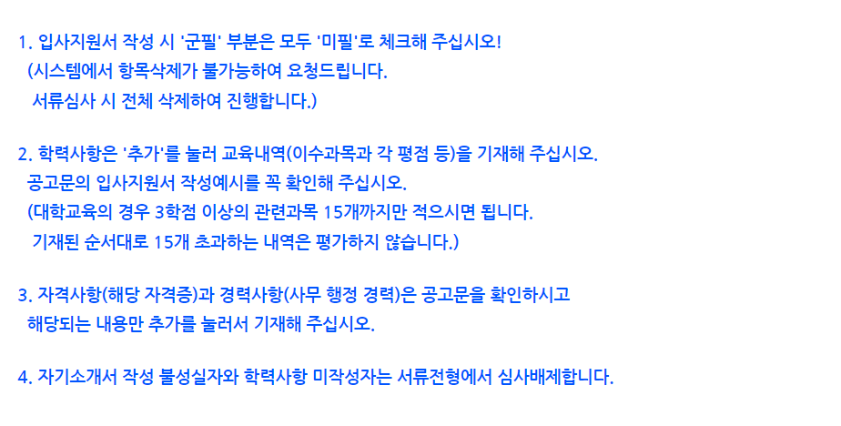 우체국시설관리단 채용 - 주의사항