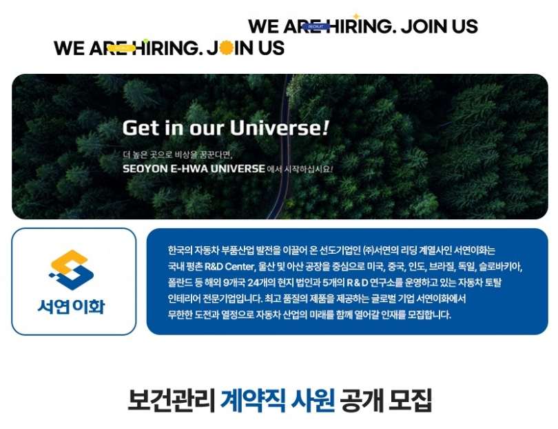 서연이화 채용
