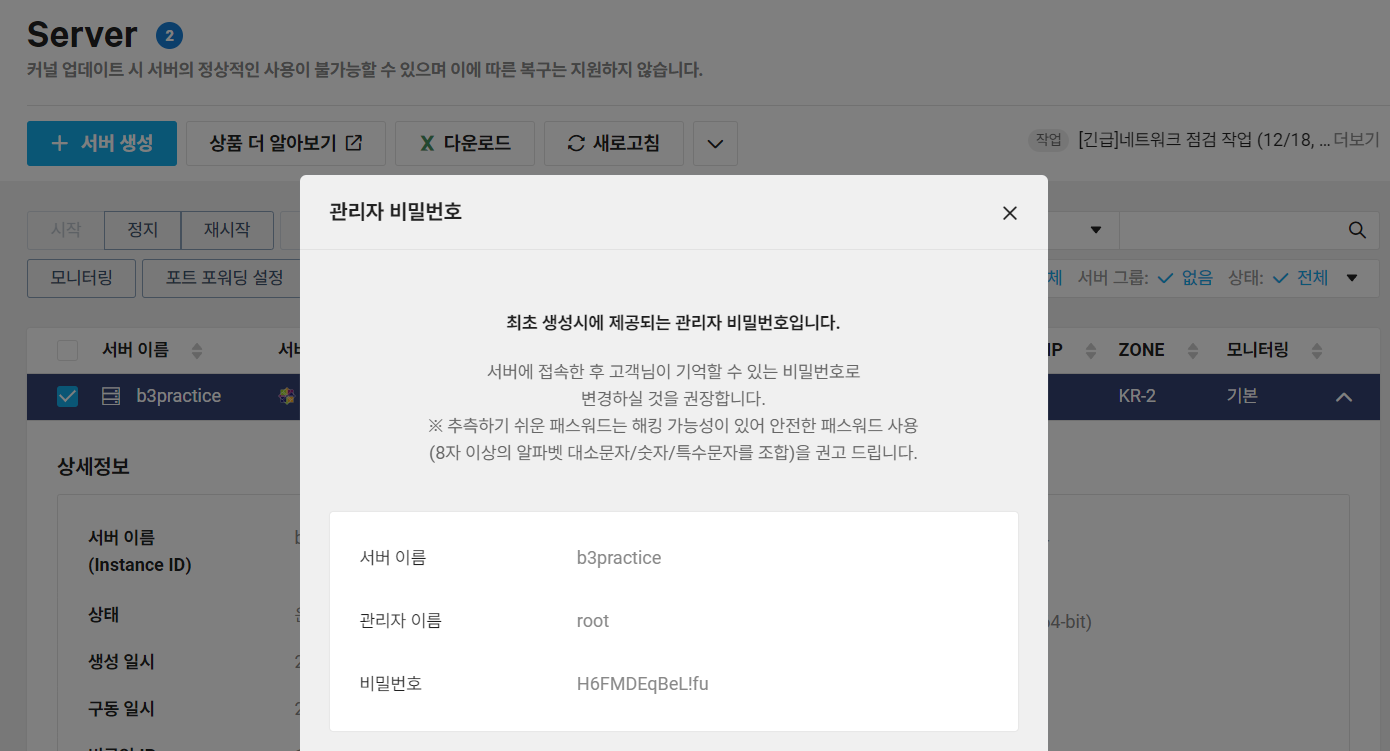 최초 지급되는 관리자 비밀번호 확인 ncp