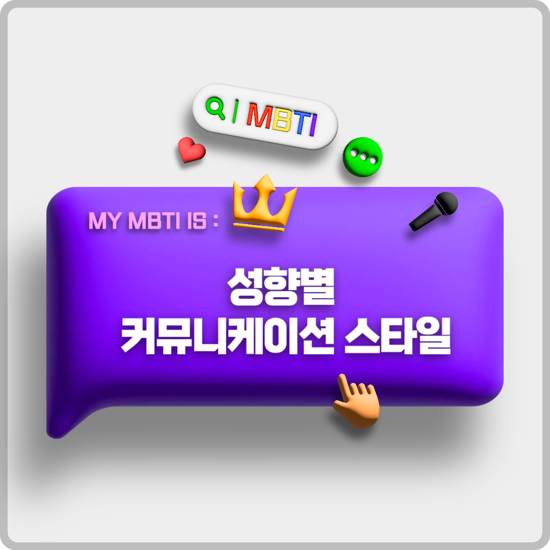 MBTI성격유형검사 무료 테스트 이미지