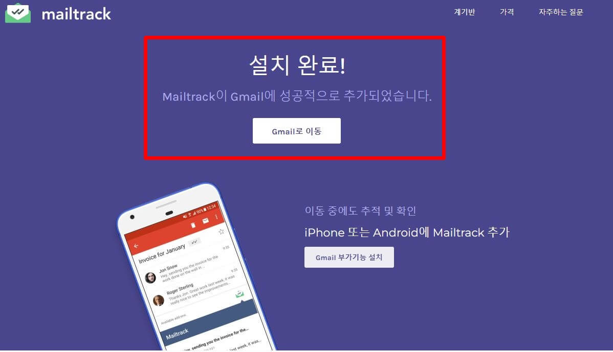 확장프로그램 설치완료