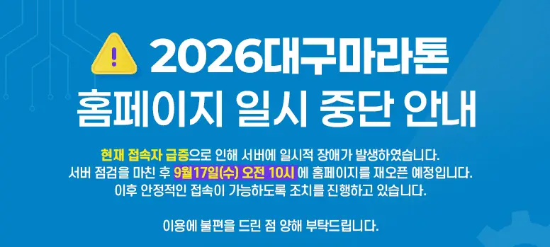 홈페이지-일시중단