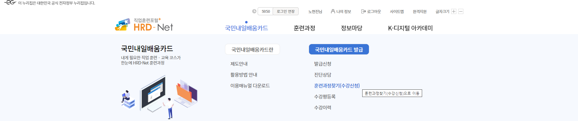 국민내일배움카드 신청, 자격, 사용처, 신청방법
