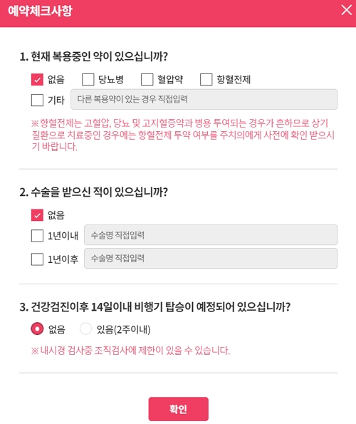 국민건강검진-예약-체크사항