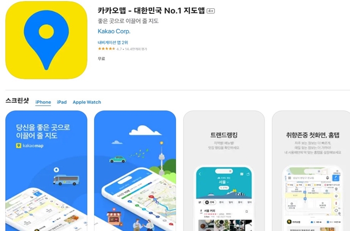 카카오맵 앱 설치 가이드 (아이폰)
