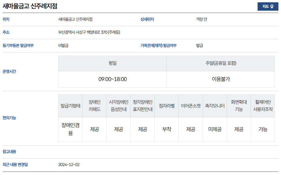 부산 사상구 무인발급기