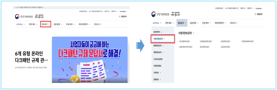 공정거래위원회-사업자등록번호-조회방법