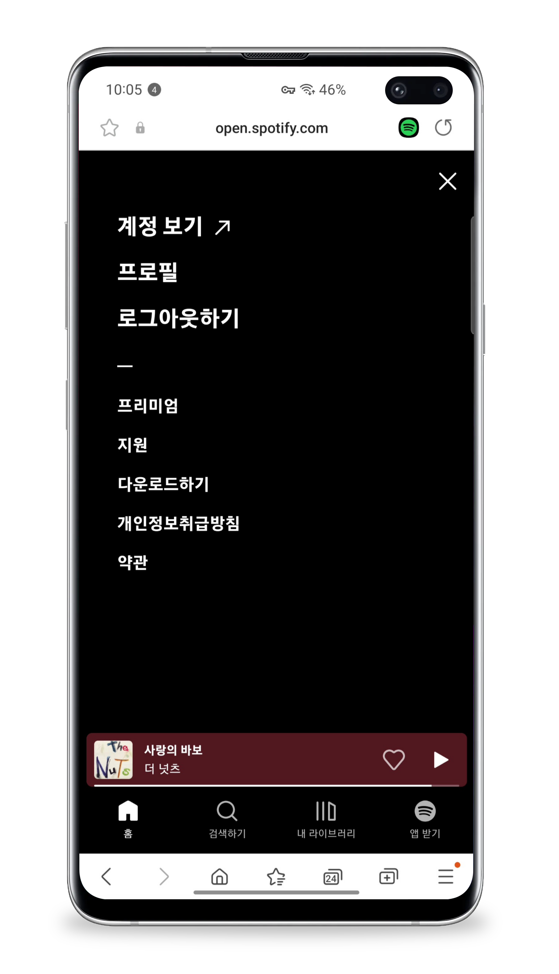 스포티파이 지역 변경 방법 2