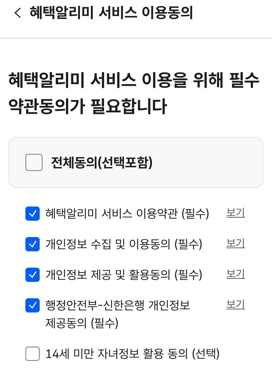 신한SOL뱅크 혜택알리미 신청방법6