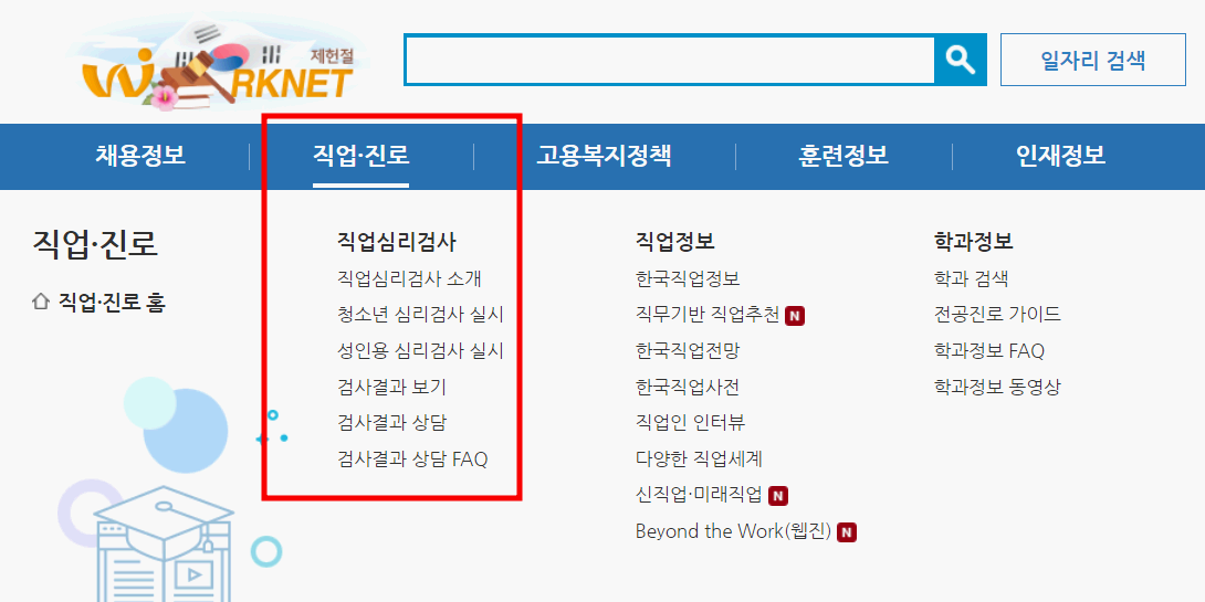 중학생 진로적성 무료검사하기
